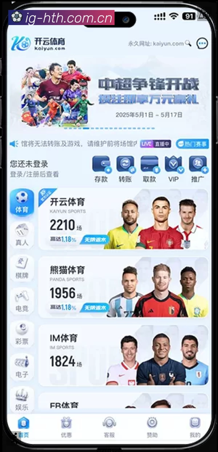 华体会App 赛事列表预览