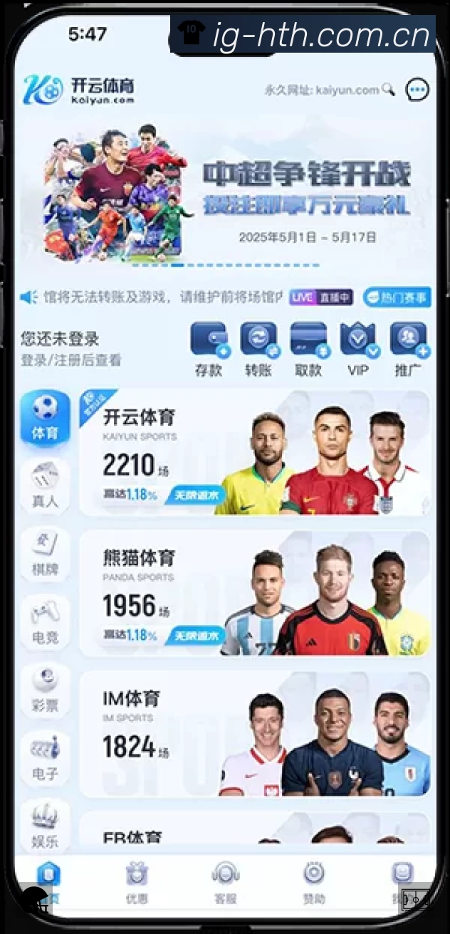 华体会赛事提醒App官方下载